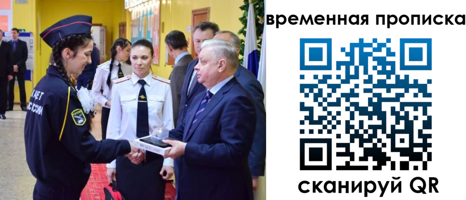 временная регистрация для школы в Орске