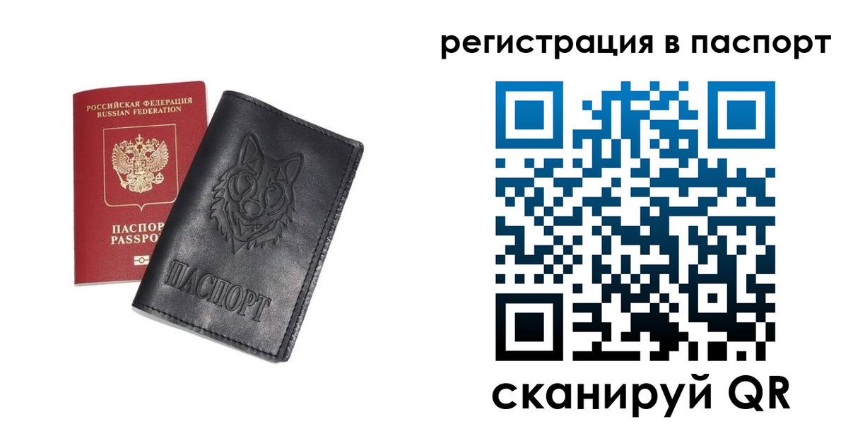 прописка паспорт в Орске
